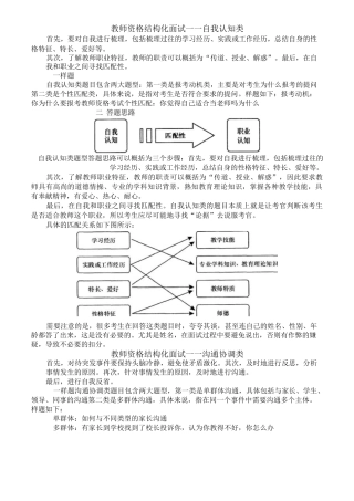 结构化面试试题及答题思路