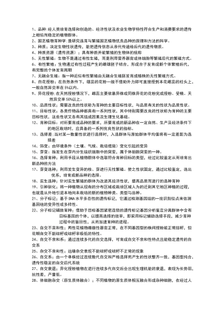 植物育种学复习资料总结知识点