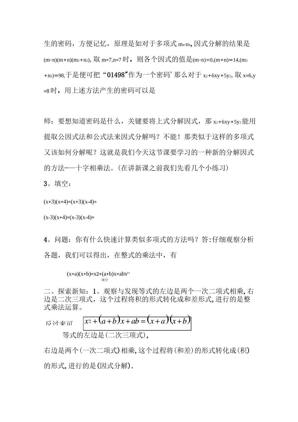 十字相乘法教案_第2页