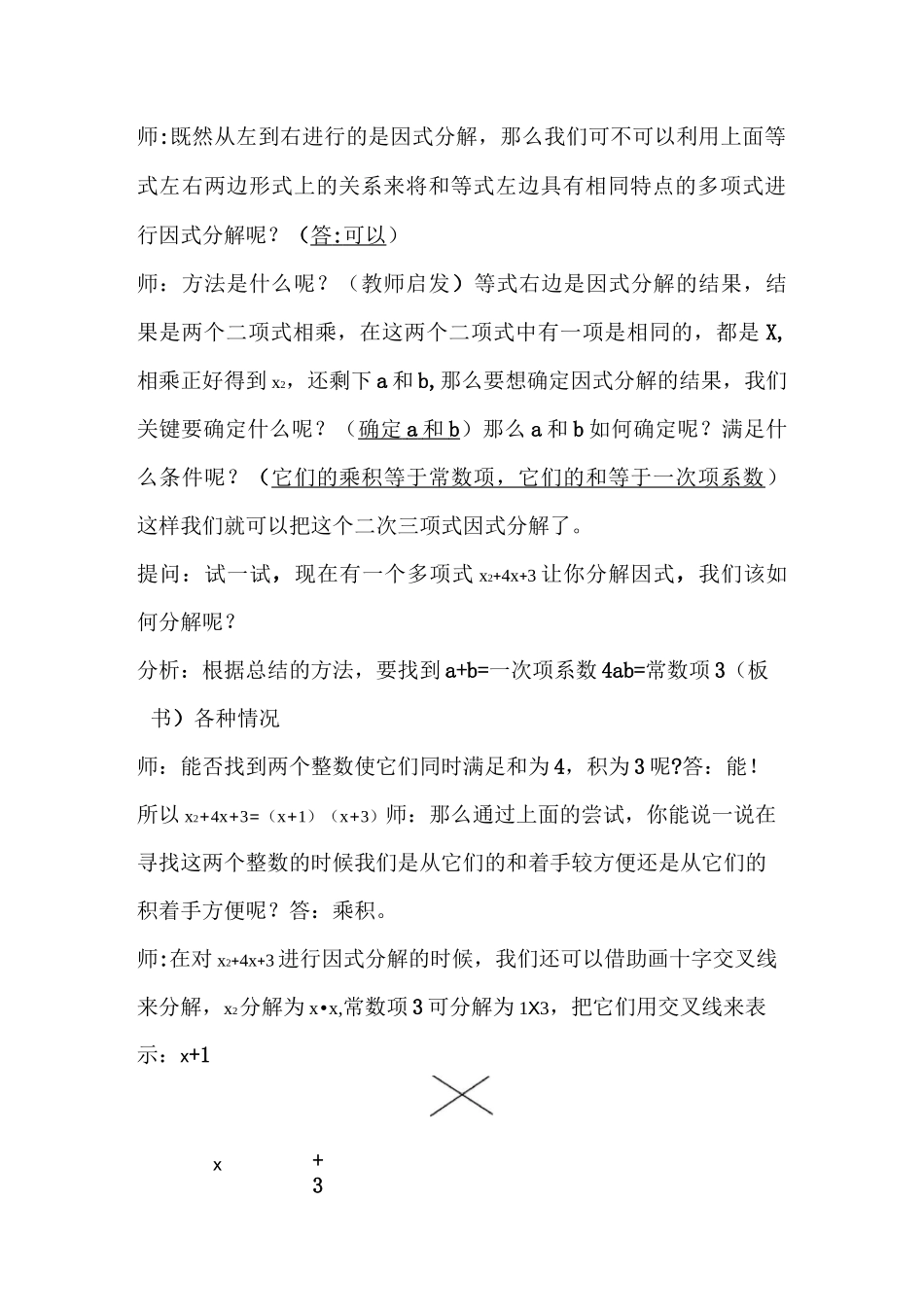 十字相乘法教案_第3页