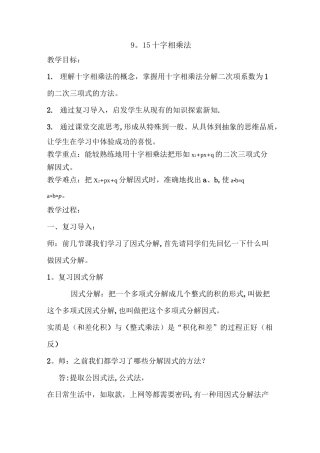 十字相乘法教案