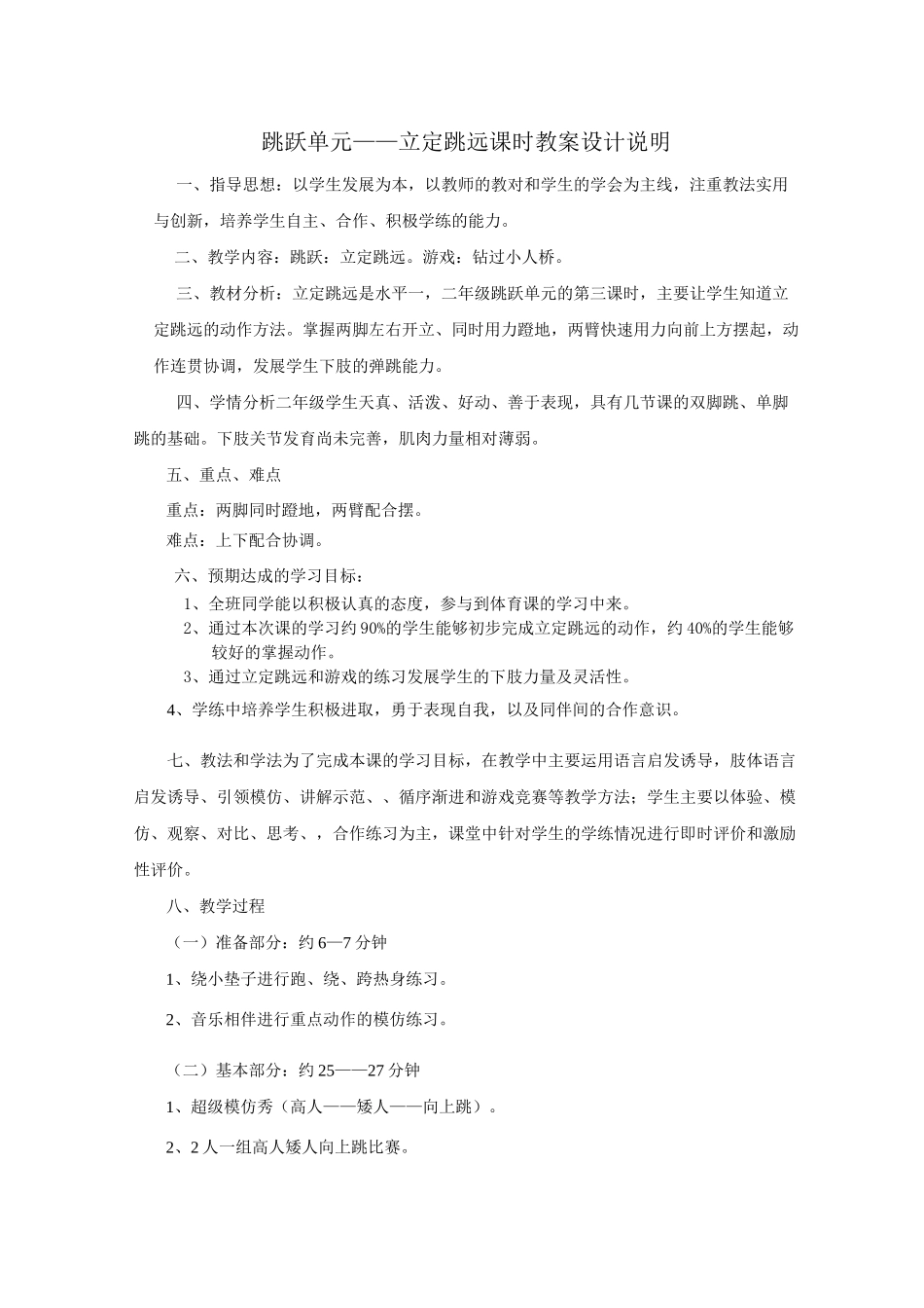 体育水平一(二年级)跳跃《立定跳远》教学设计_第3页