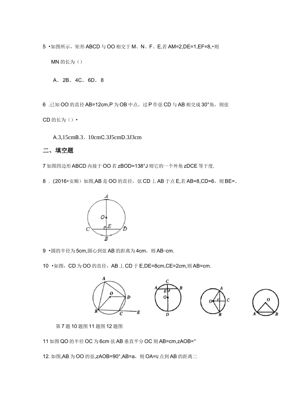 圆的对称性练习题-基础_第2页
