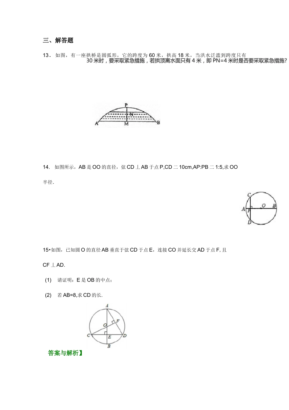 圆的对称性练习题-基础_第3页