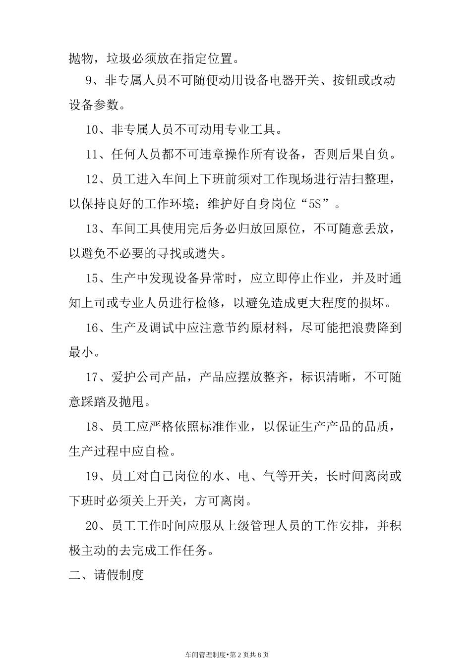 木工车间管理制度_第2页