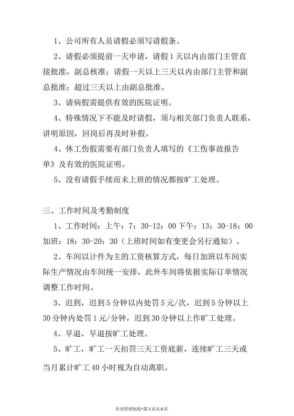 木工车间管理制度_第3页