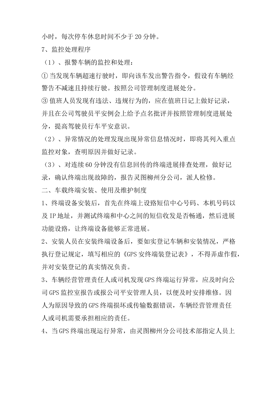 车辆GPS动态监控管理制度_第2页