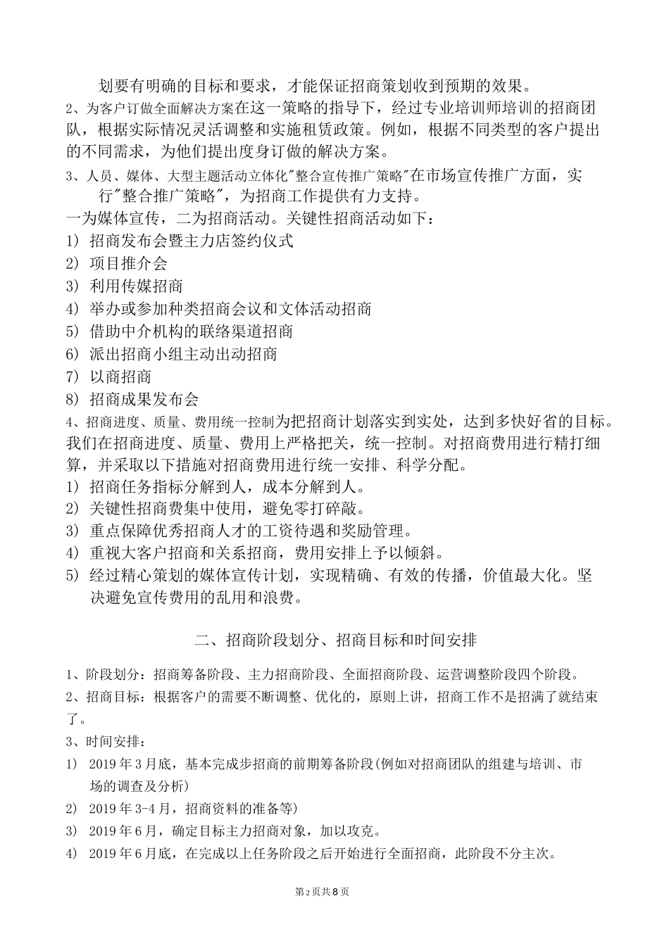 招商工作计划及时间表_第2页