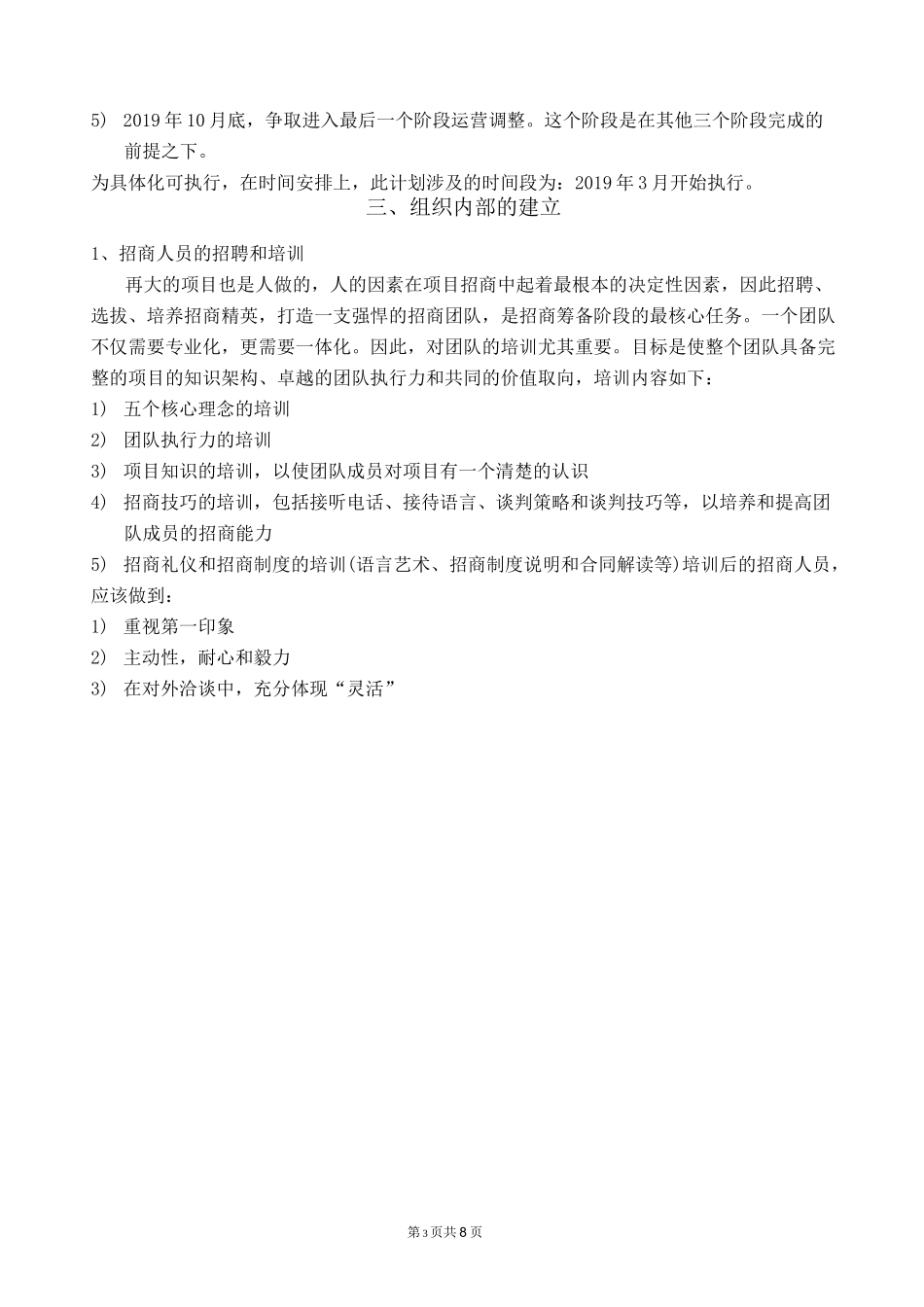 招商工作计划及时间表_第3页