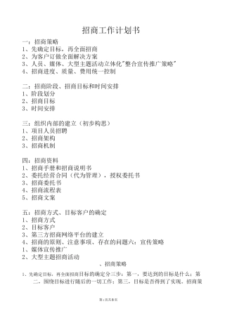 招商工作计划及时间表