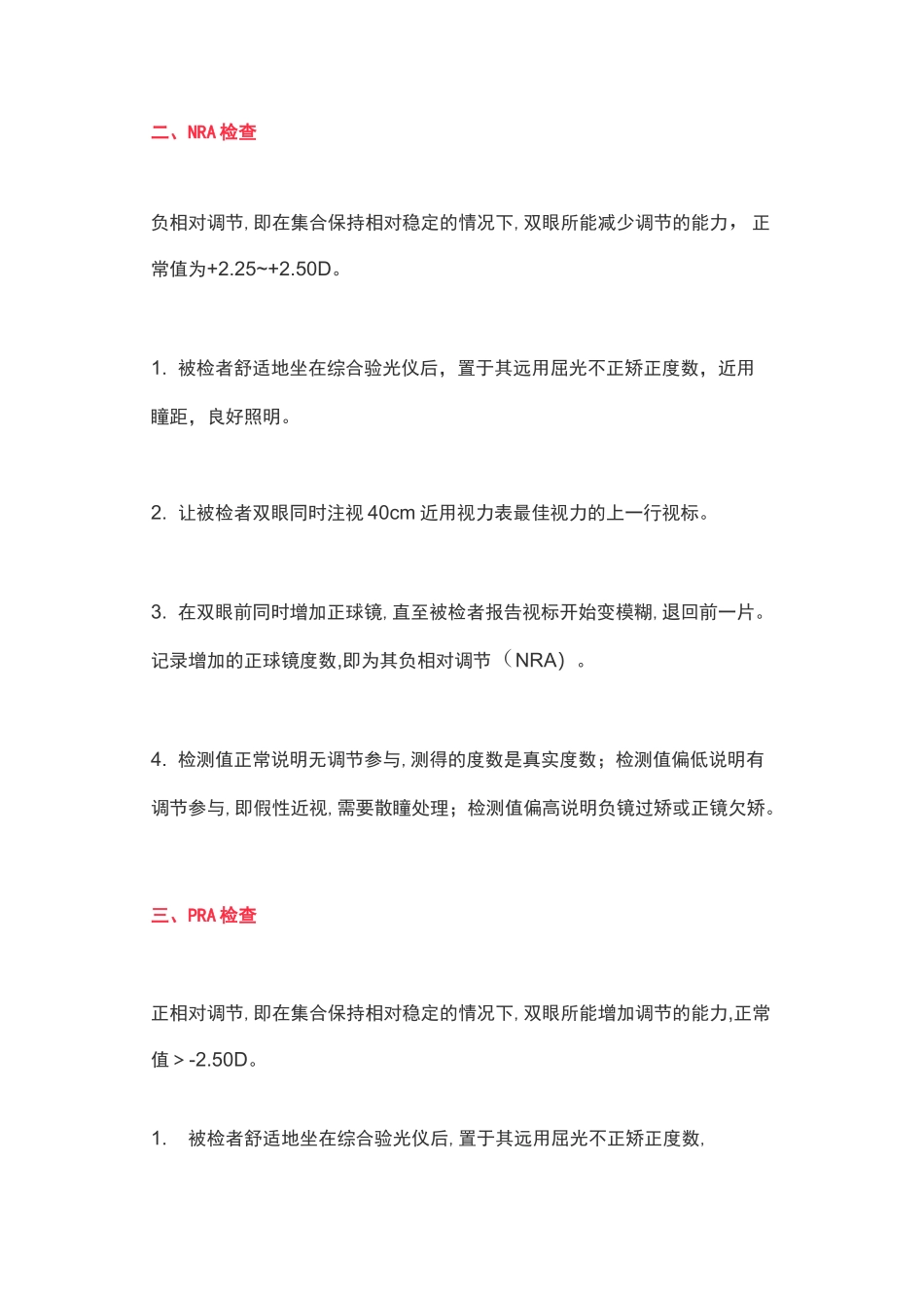 双眼视功能检查的作用、内容及方法_第2页