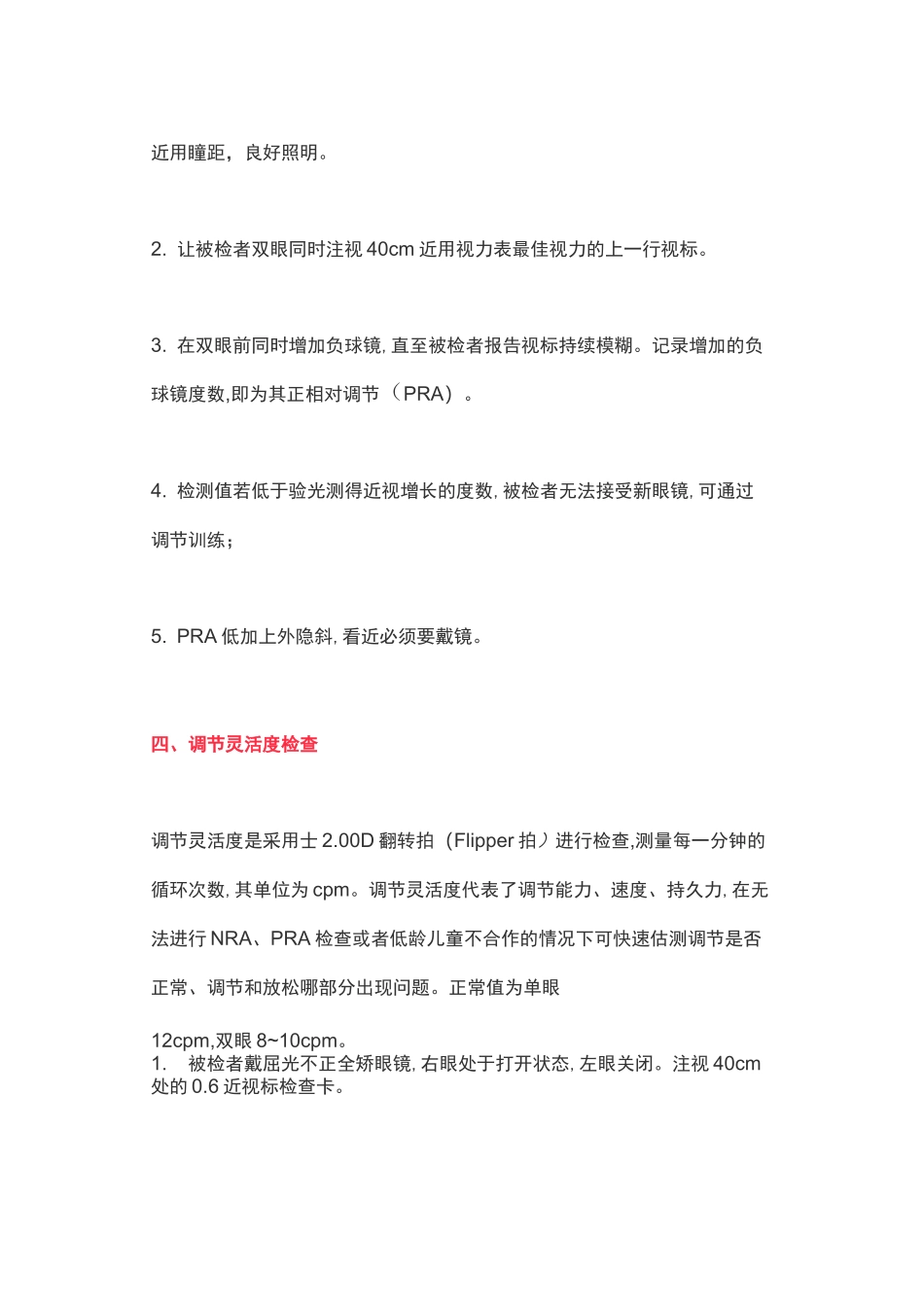 双眼视功能检查的作用、内容及方法_第3页