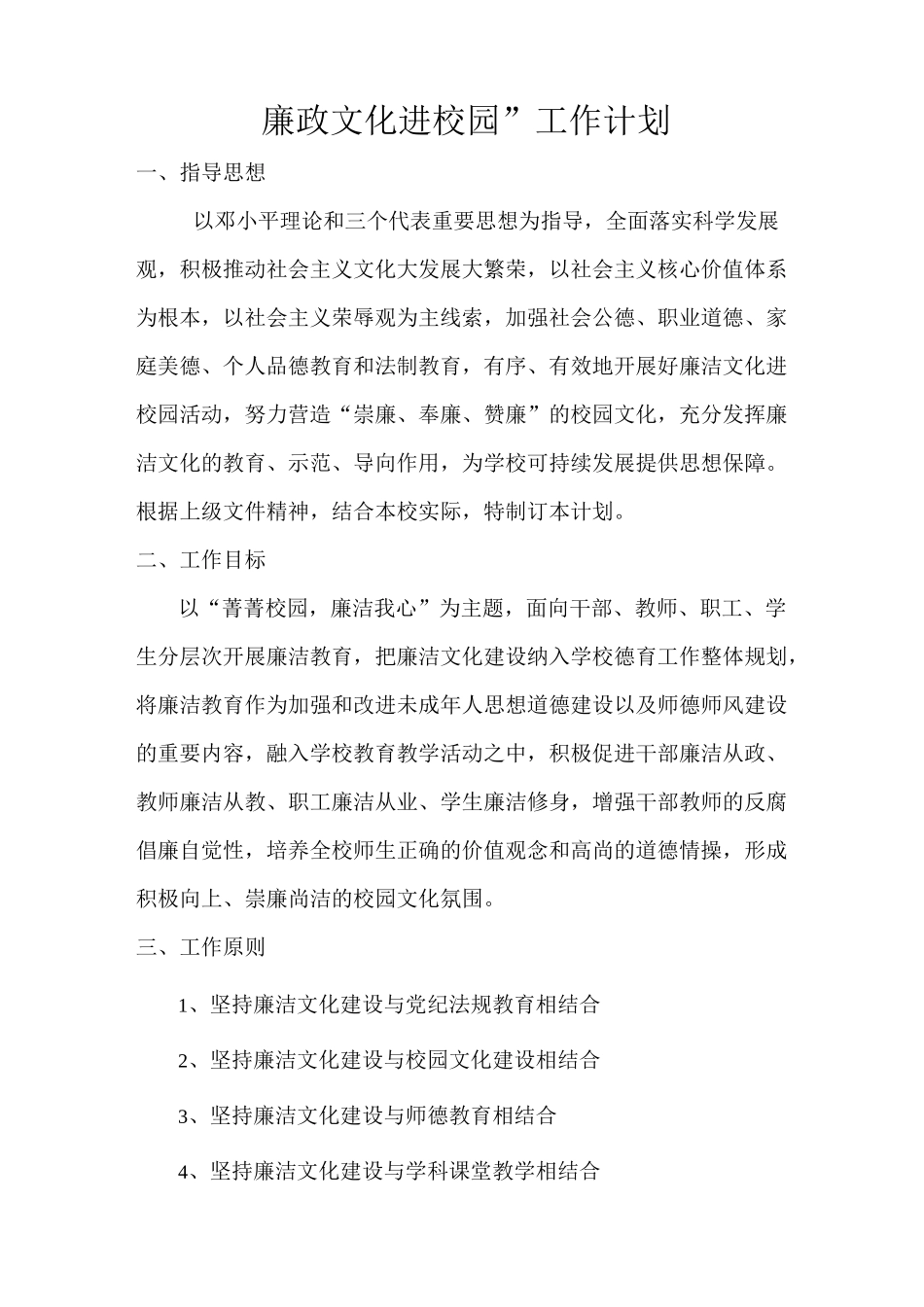 廉政文化进校园工作计划_第2页