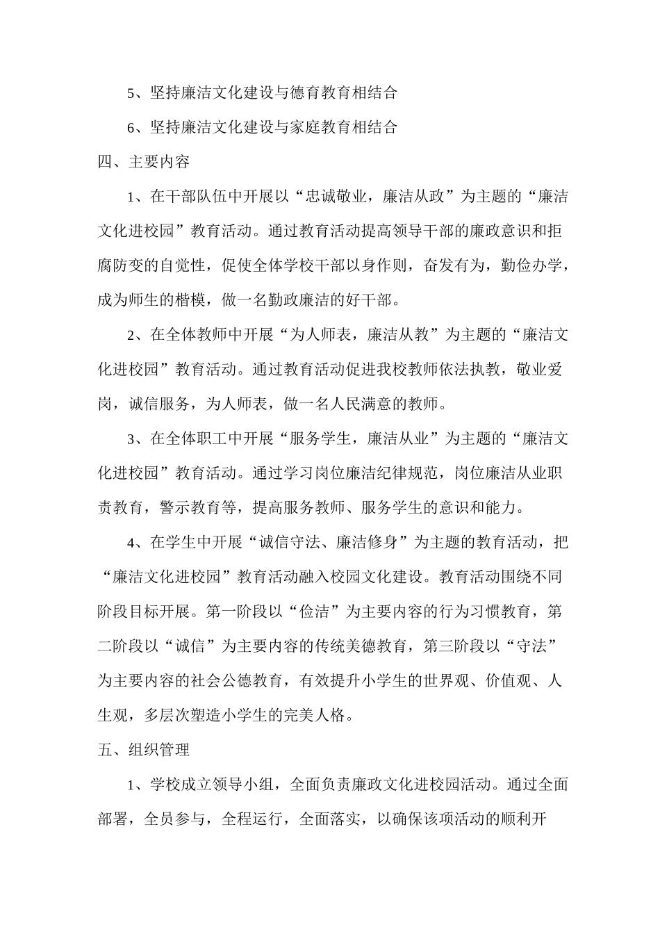 廉政文化进校园工作计划_第3页