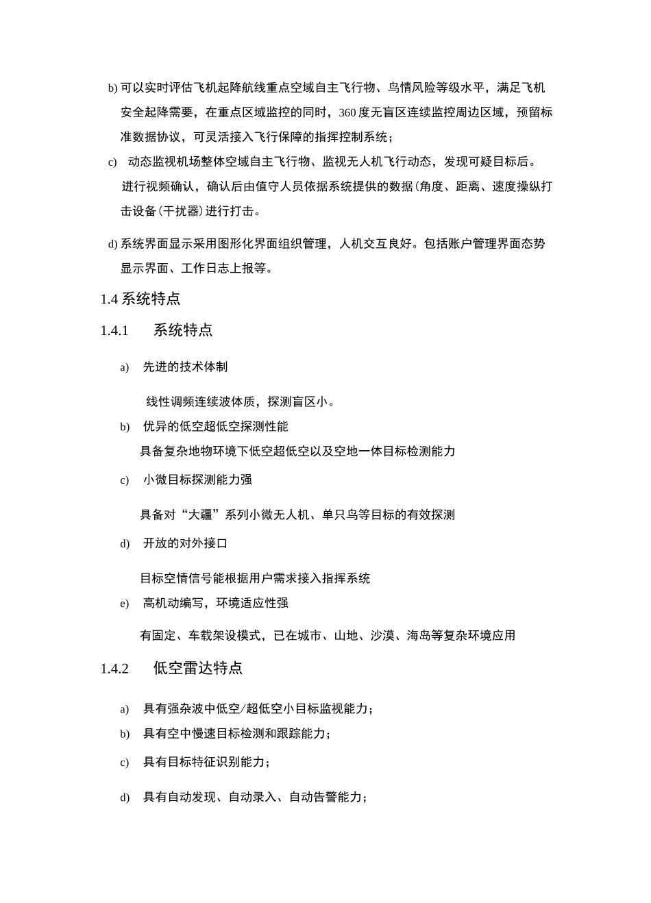 反无人飞机技术方案_第2页