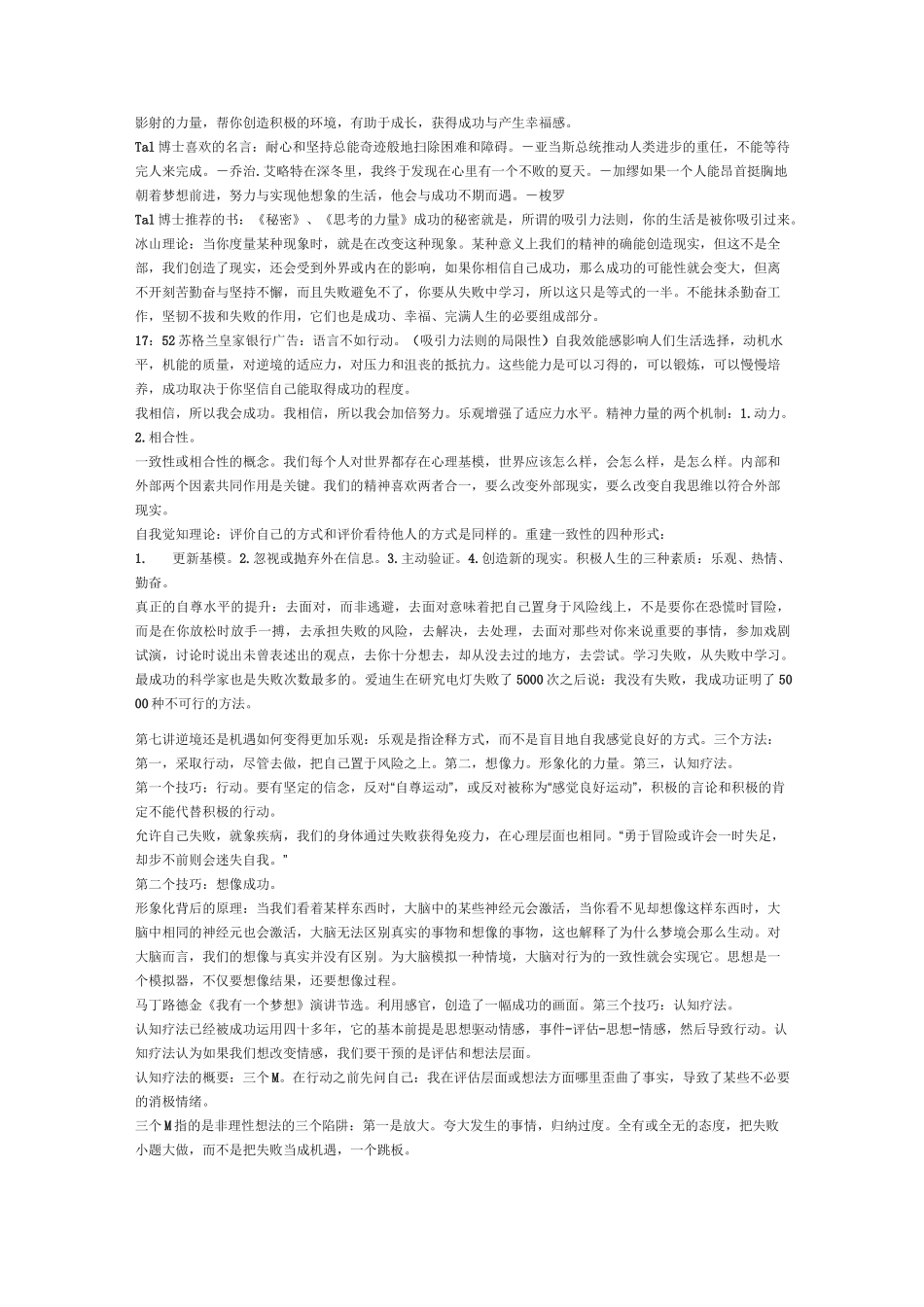 哈佛大学公开课《幸福课》记录材料(23讲)_第3页