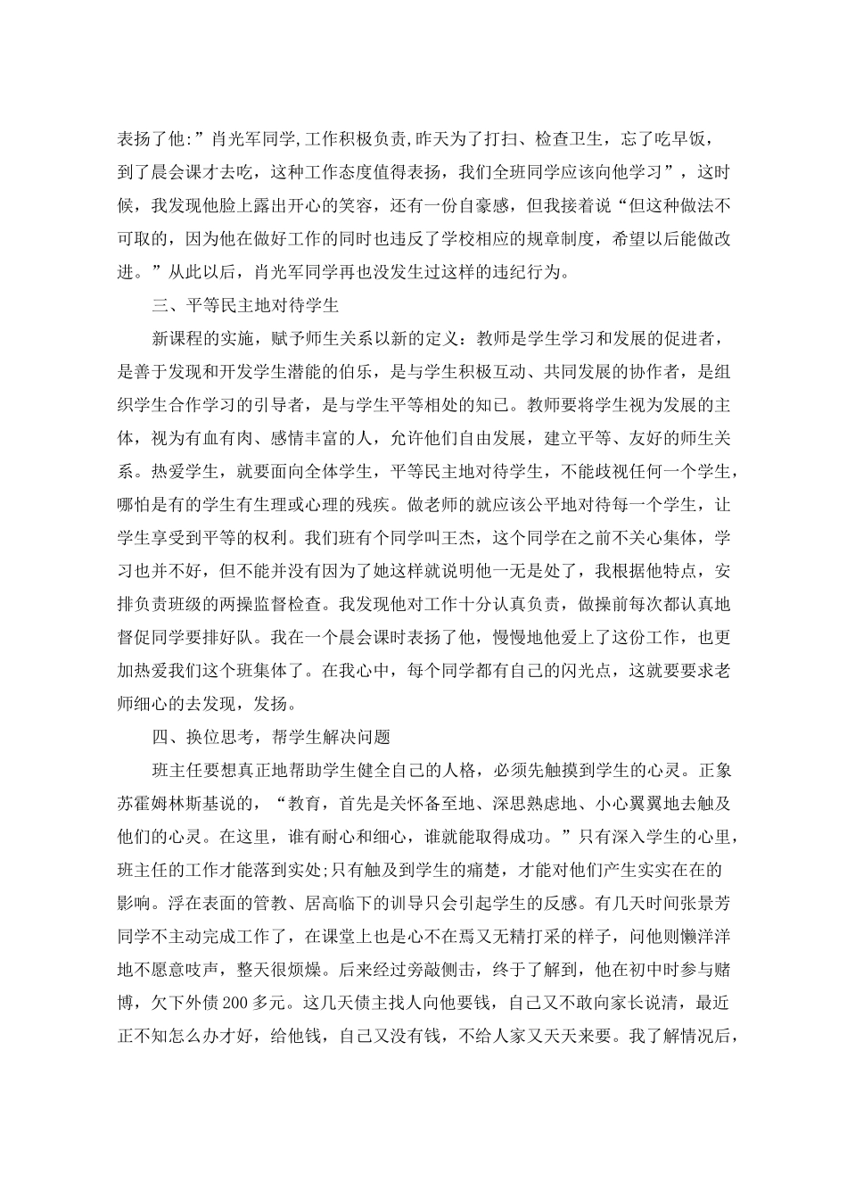 教师成功教育案例_第2页