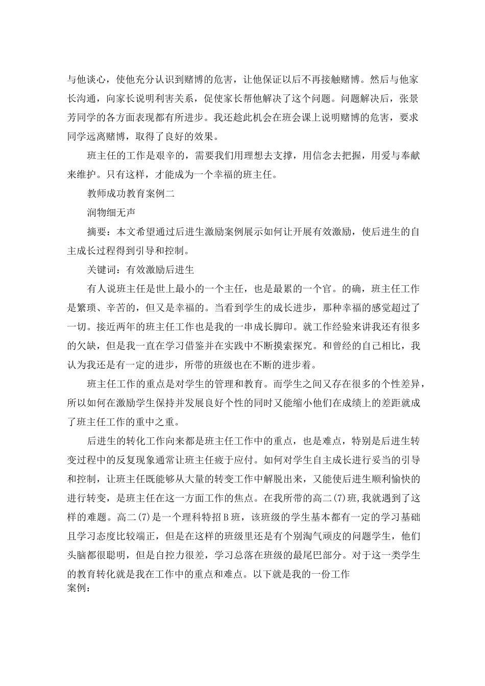 教师成功教育案例_第3页