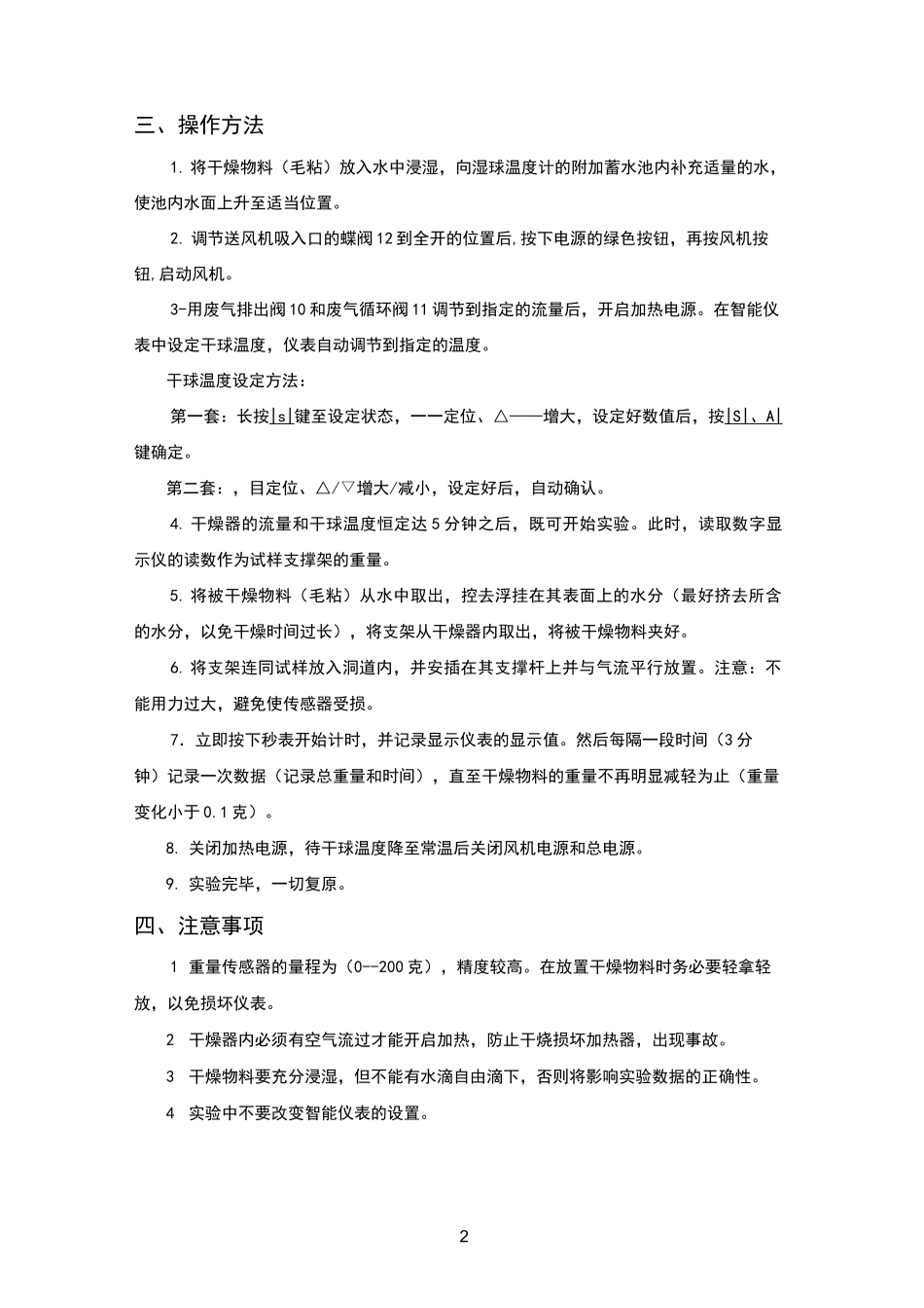 化工原理实验——干燥曲线及干燥速率曲线测定实验_第2页