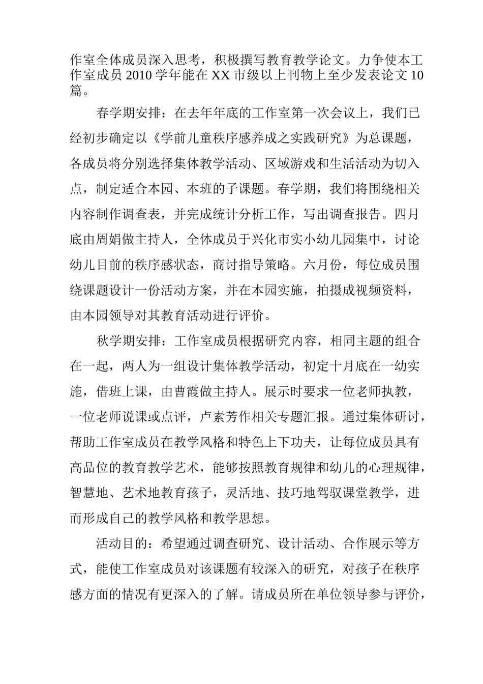 区幼儿园名师工作室计划_第3页