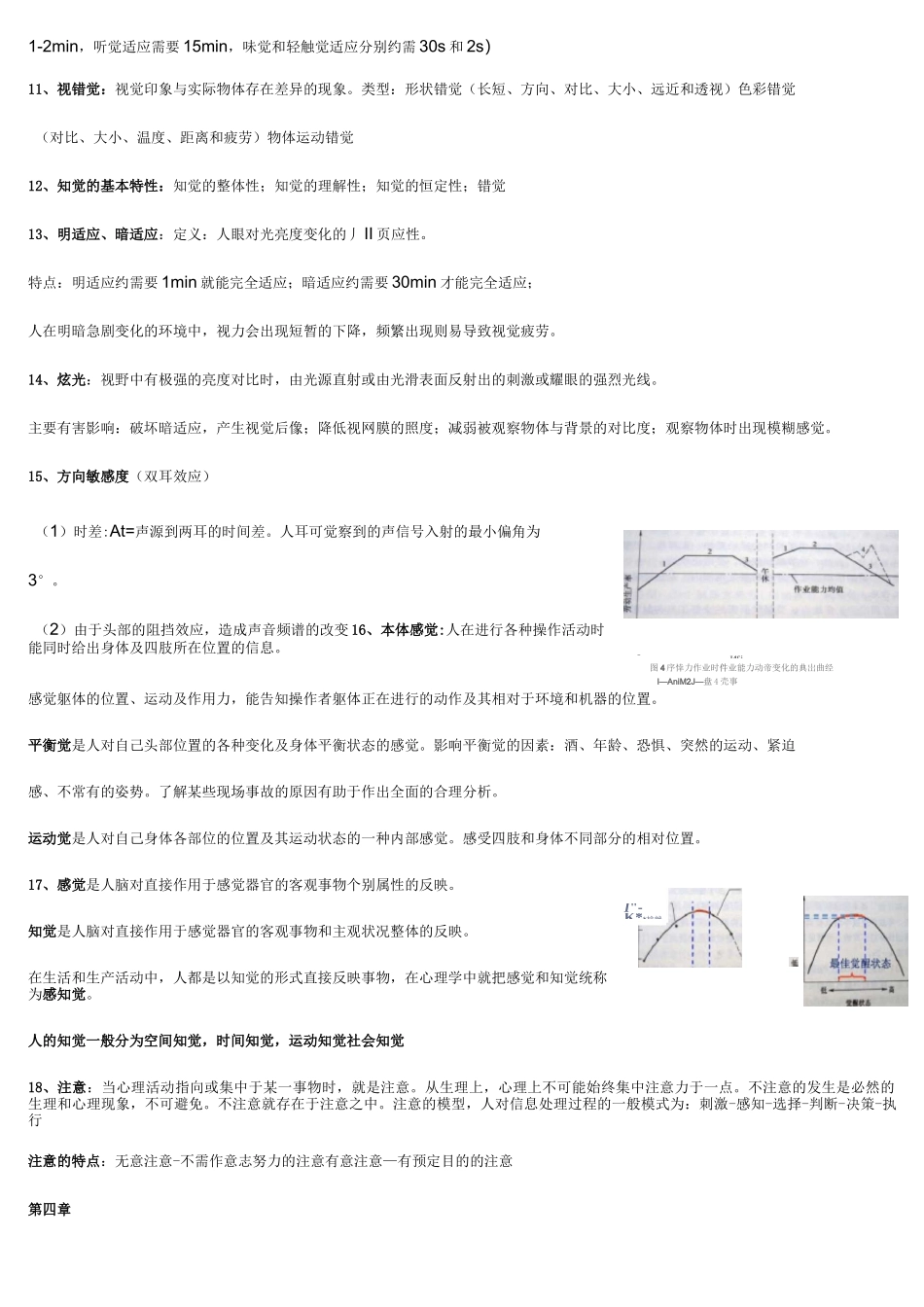 南京工业大学安全人机工程复习重点_第3页