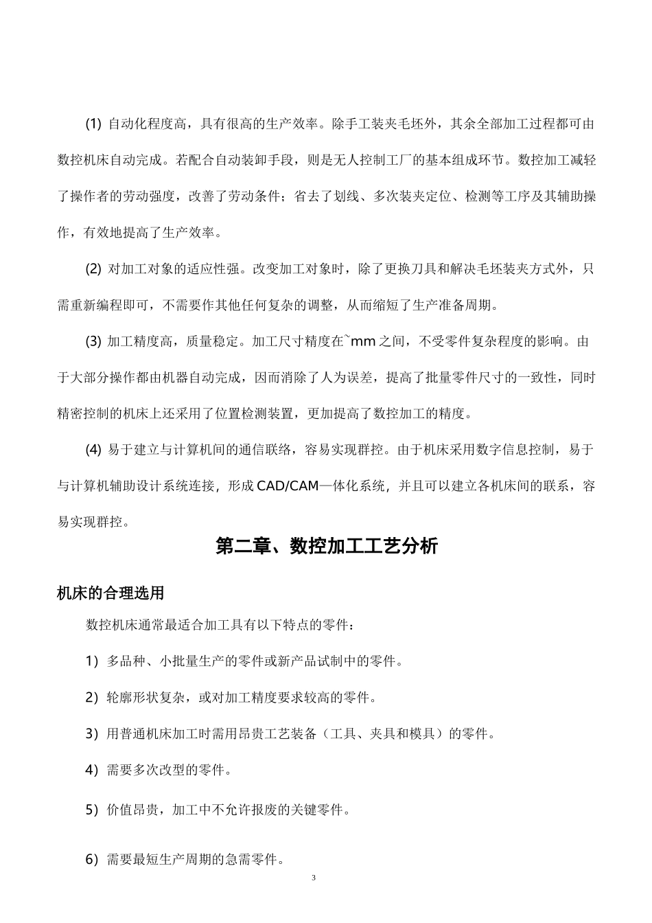 数控车床加工工艺_第3页