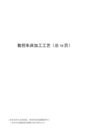 数控车床加工工艺