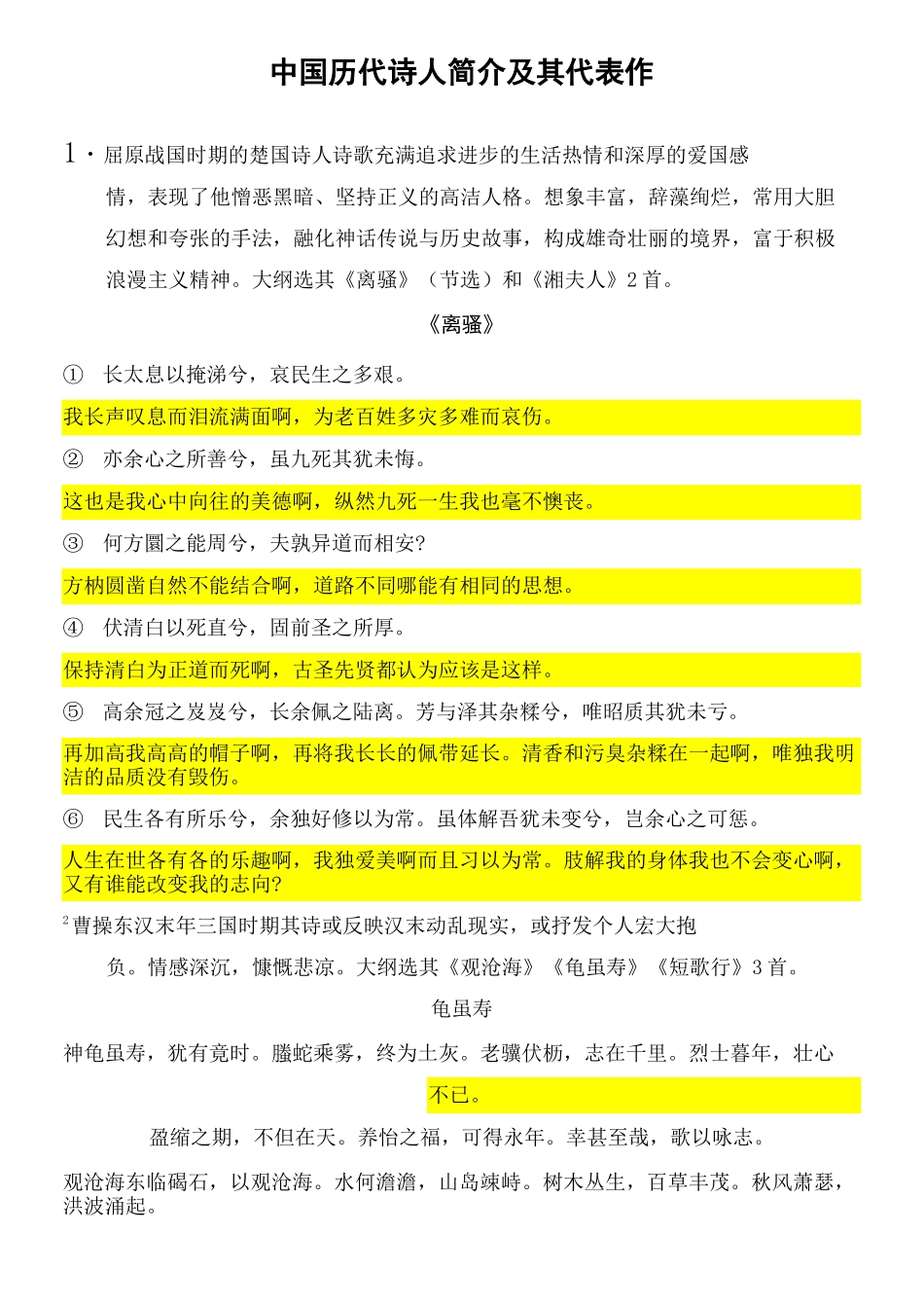 古代诗人简介及代表作_第2页