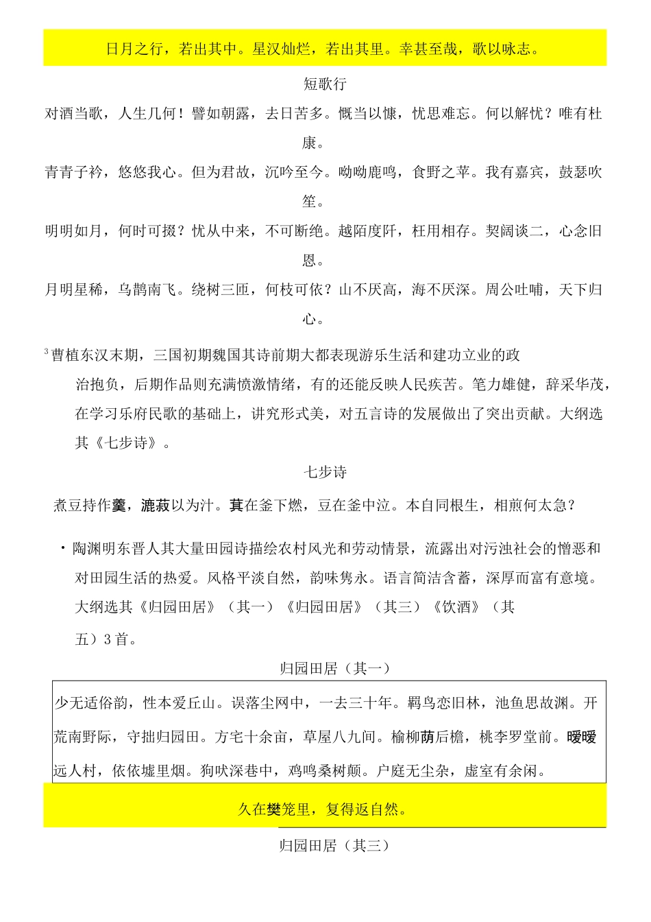 古代诗人简介及代表作_第3页