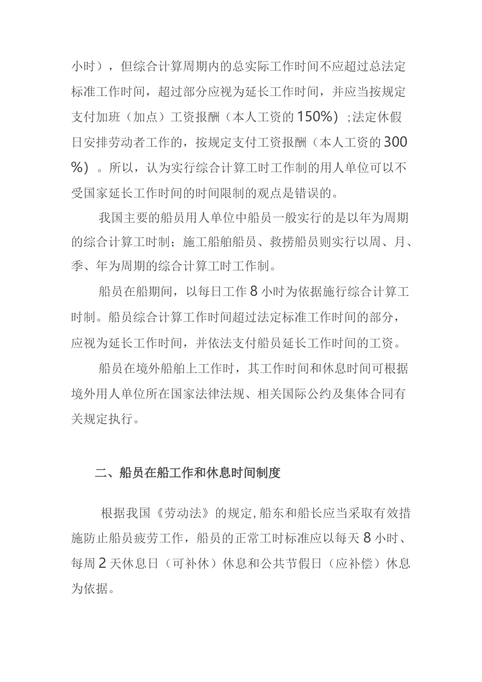 船员的工作与休息时间及休假_第3页