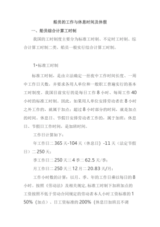 船员的工作与休息时间及休假