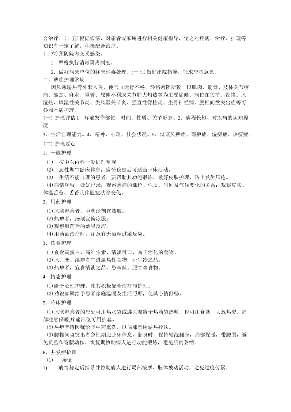 第十一讲  针灸、推拿科护理常规(1)_第2页