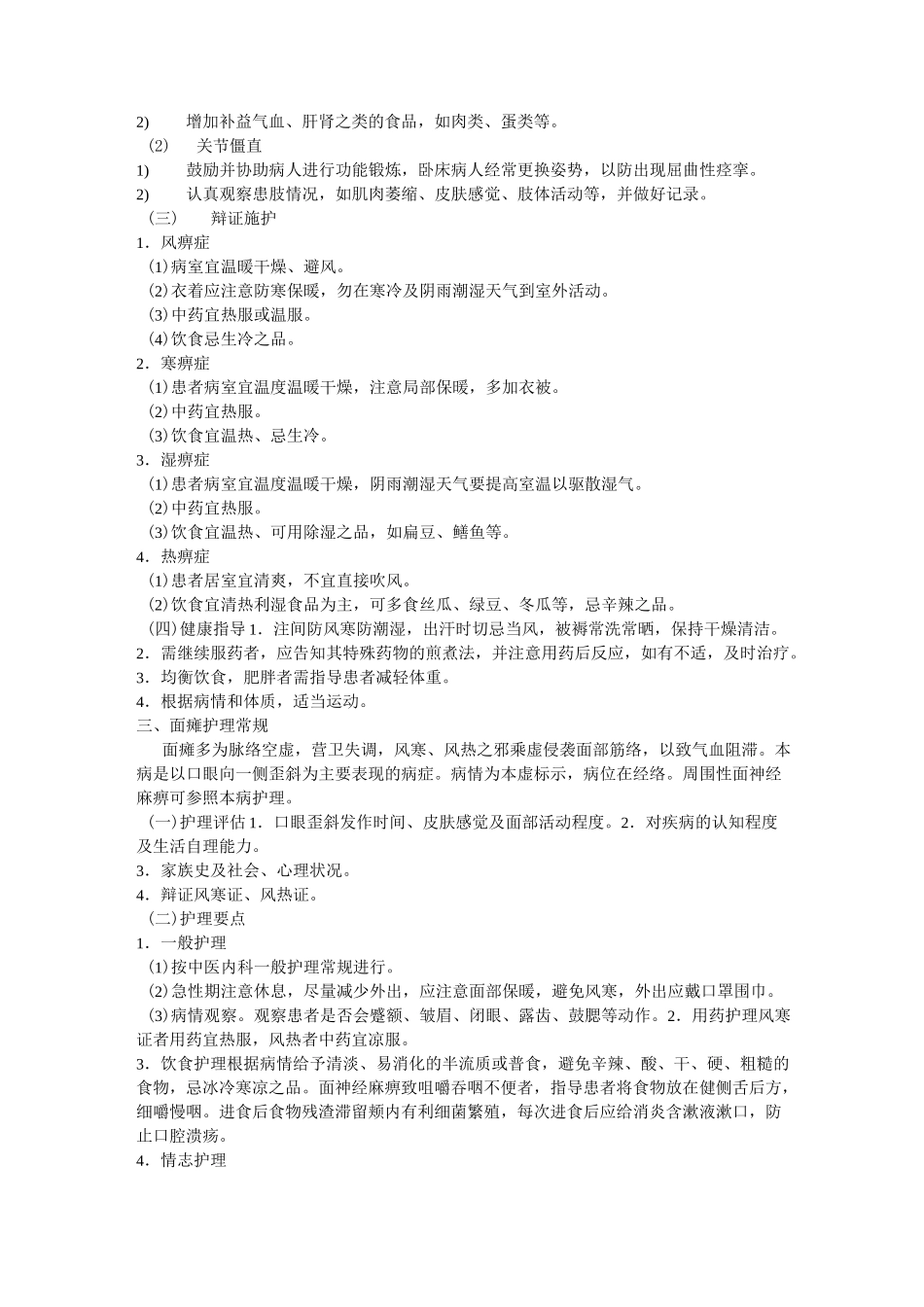 第十一讲  针灸、推拿科护理常规(1)_第3页