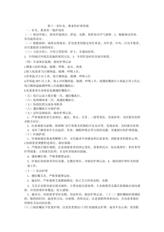 第十一讲  针灸、推拿科护理常规(1)