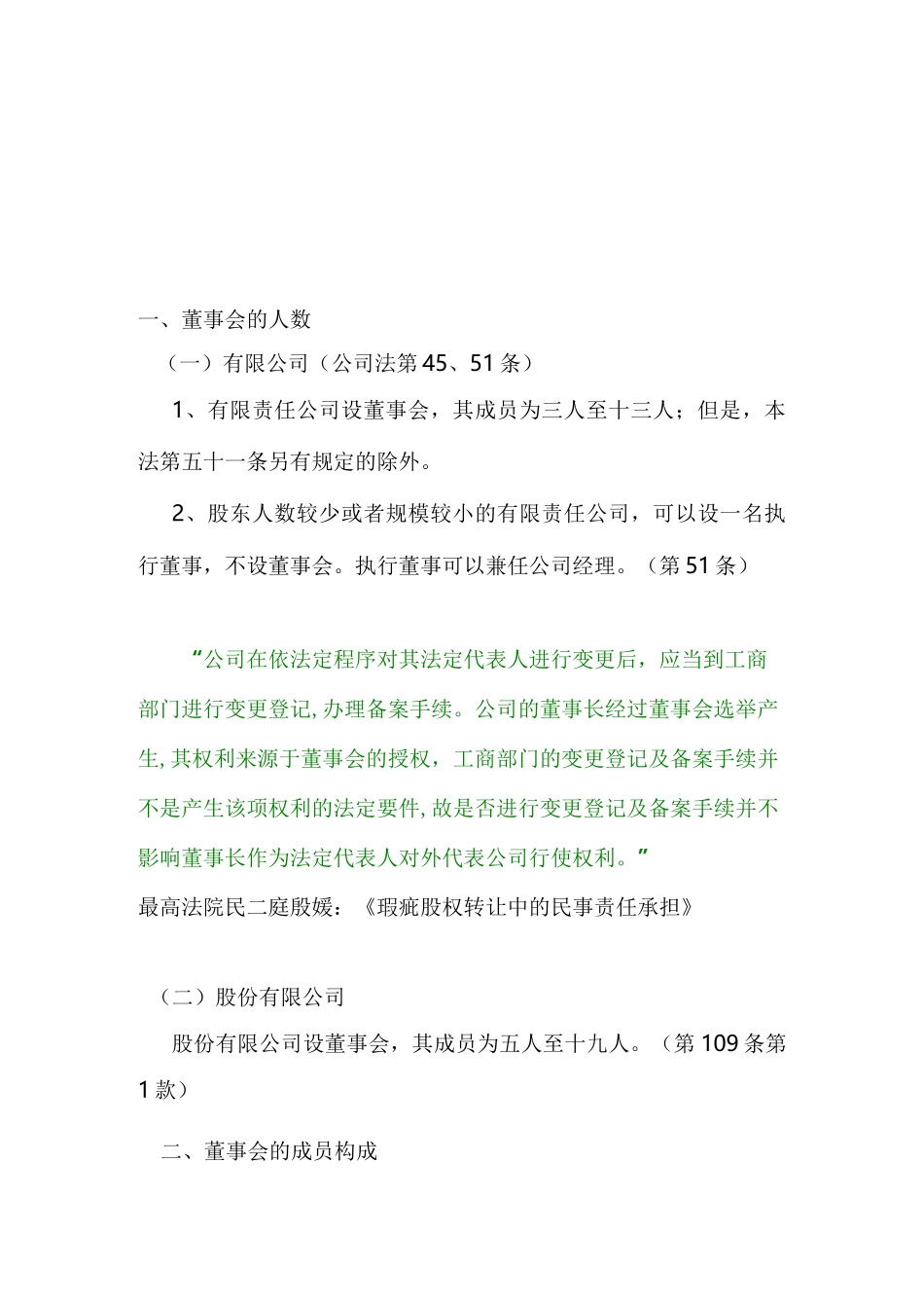 董事会的成员构成、任期与职权_第1页