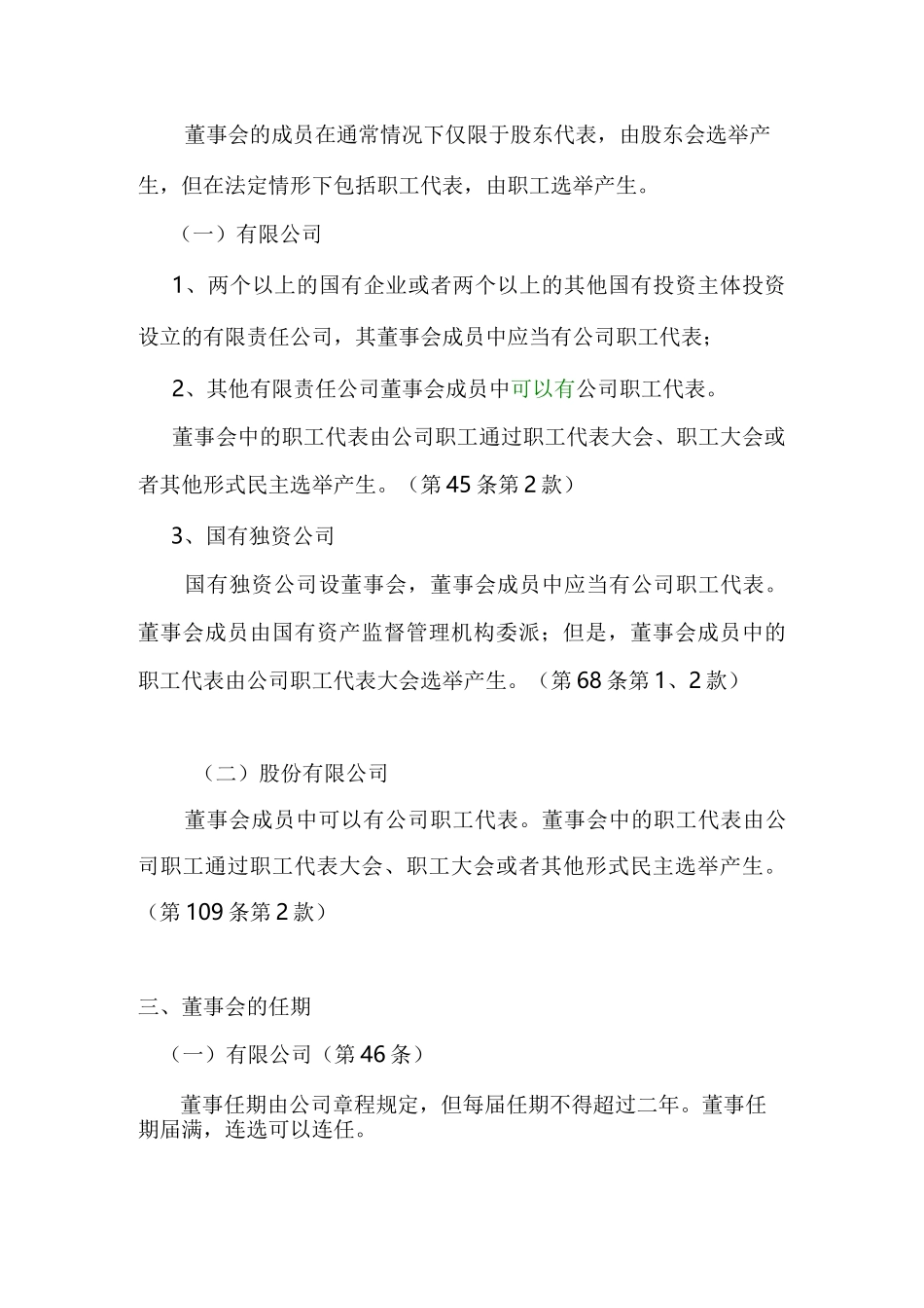 董事会的成员构成、任期与职权_第2页