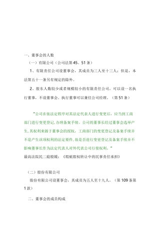 董事会的成员构成、任期与职权