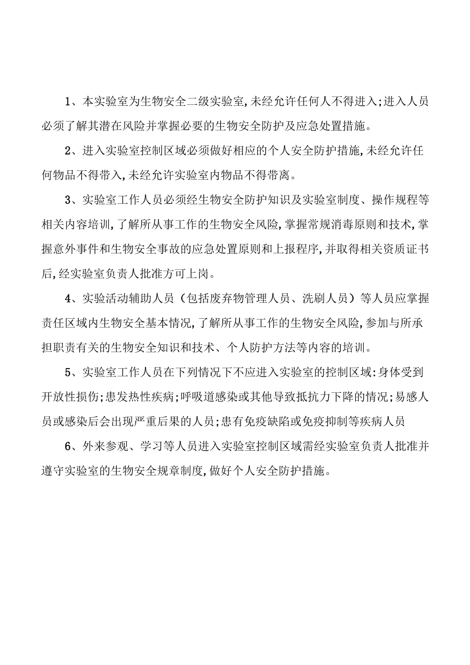 核酸(PCR)实验室上墙制度电子版_第1页