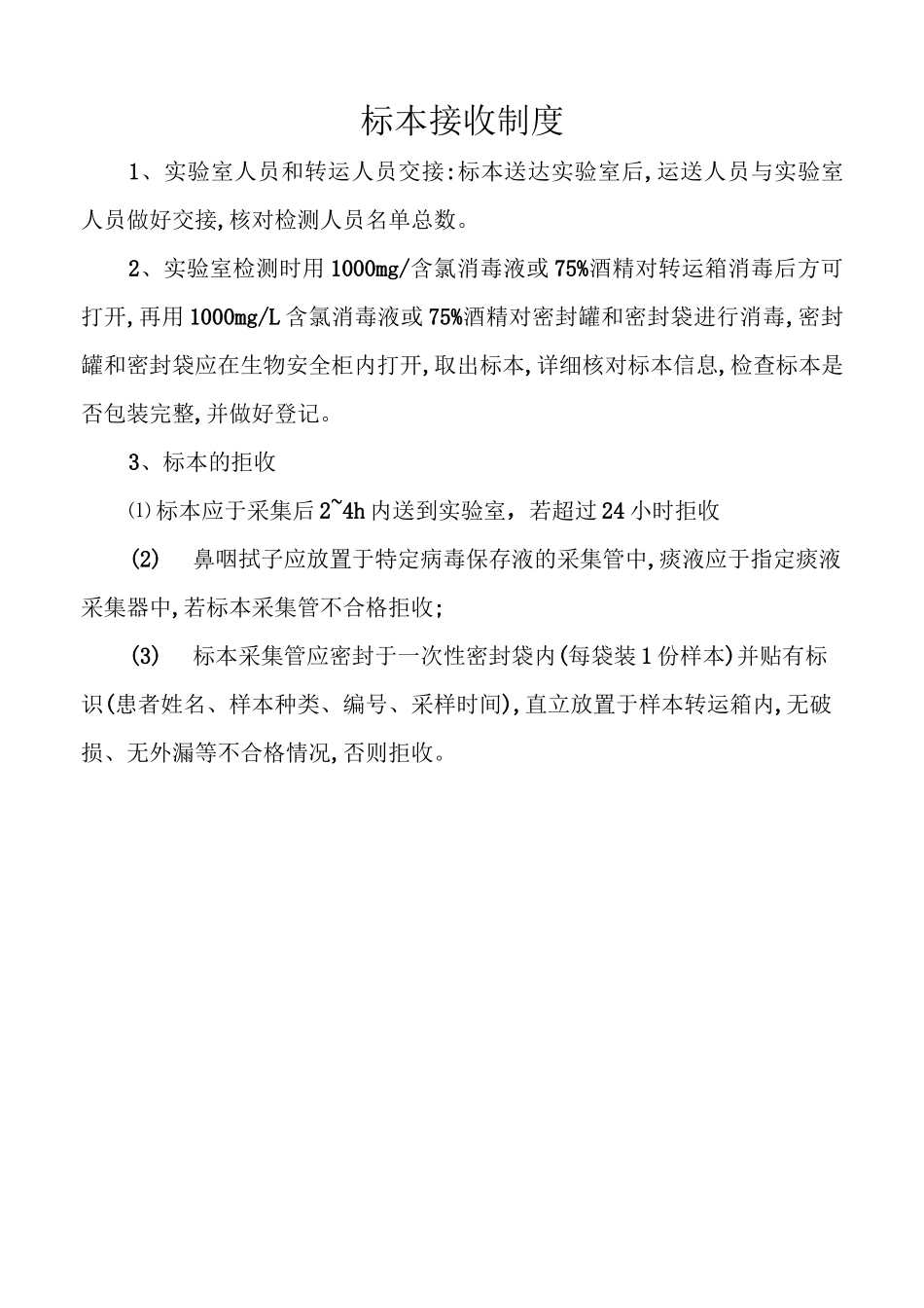 核酸(PCR)实验室上墙制度电子版_第2页