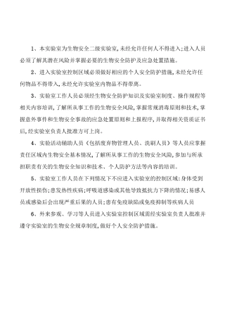 核酸(PCR)实验室上墙制度电子版