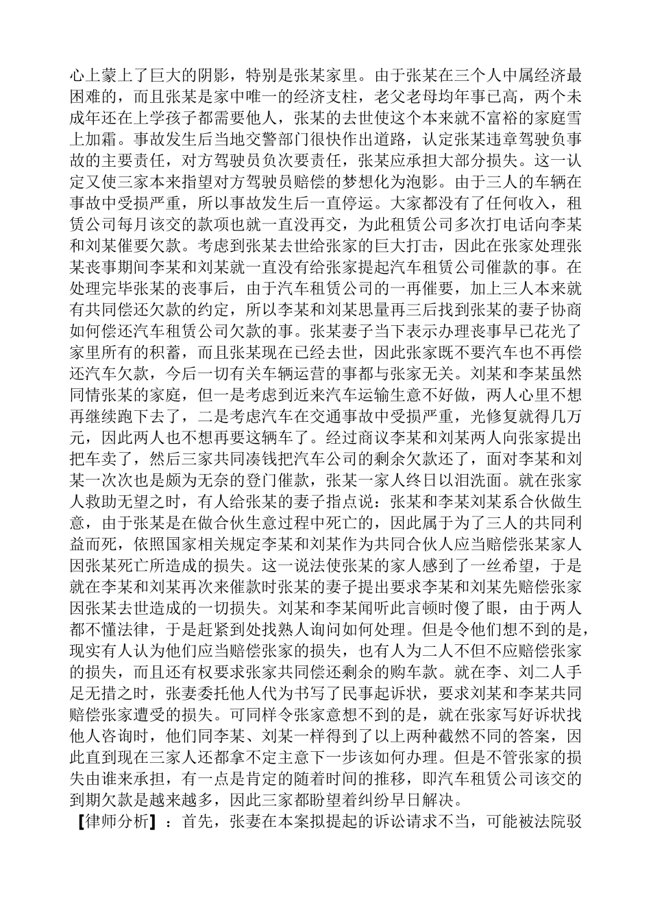 合伙纠纷案例_第2页