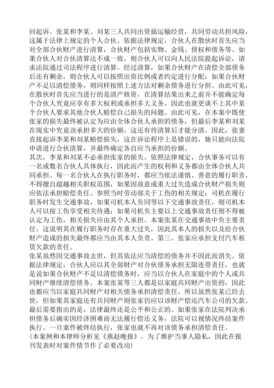 合伙纠纷案例_第3页