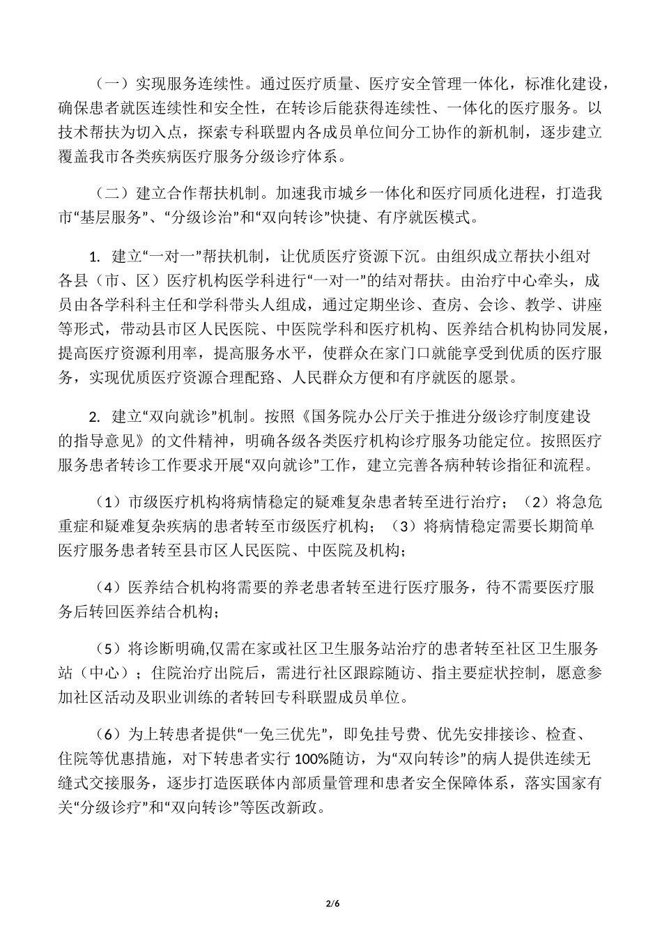 专科联盟实施方案_第2页