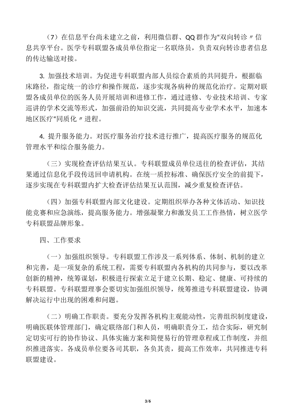 专科联盟实施方案_第3页