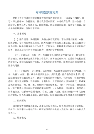 专科联盟实施方案