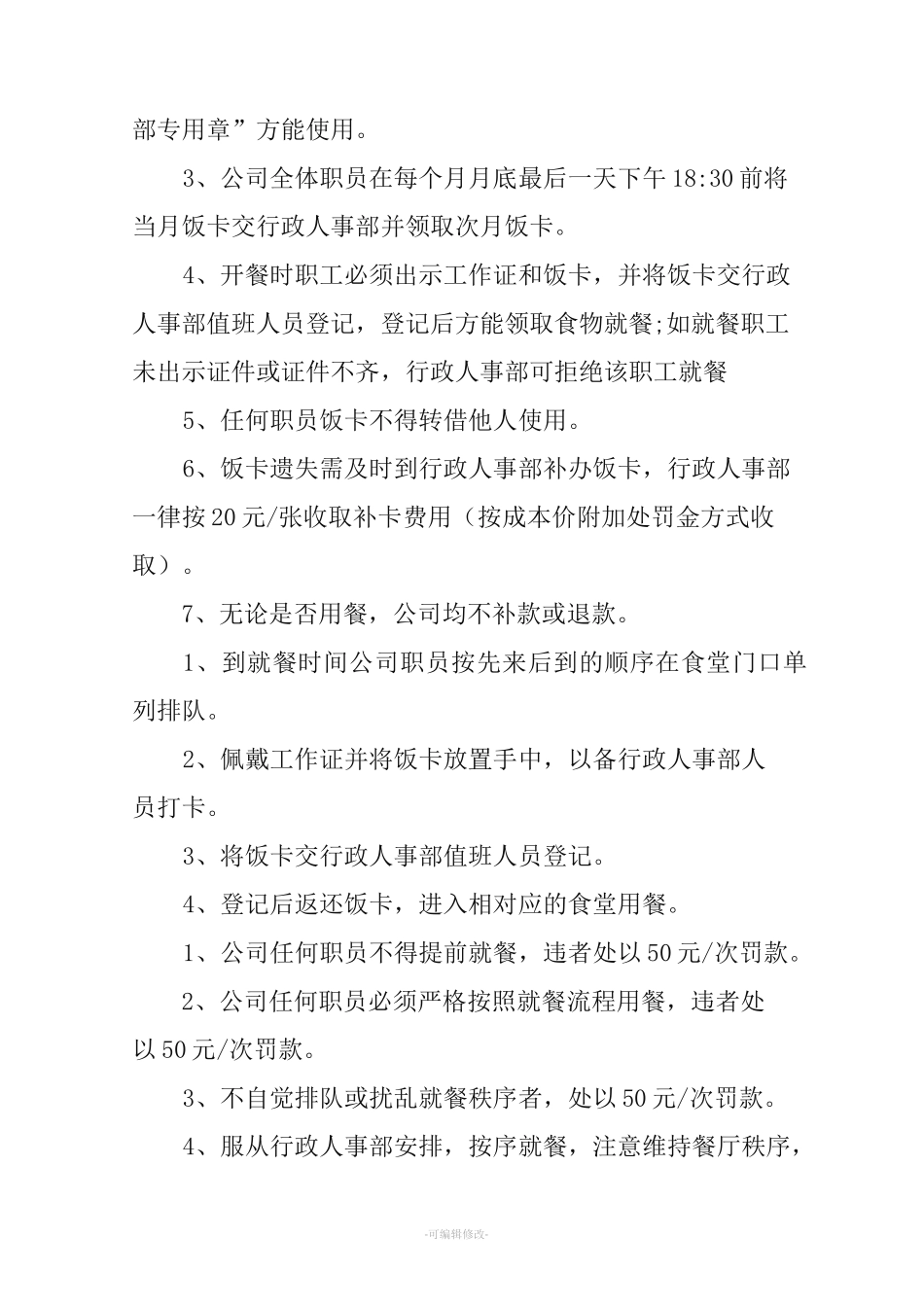 企业职工食堂管理制度_第2页