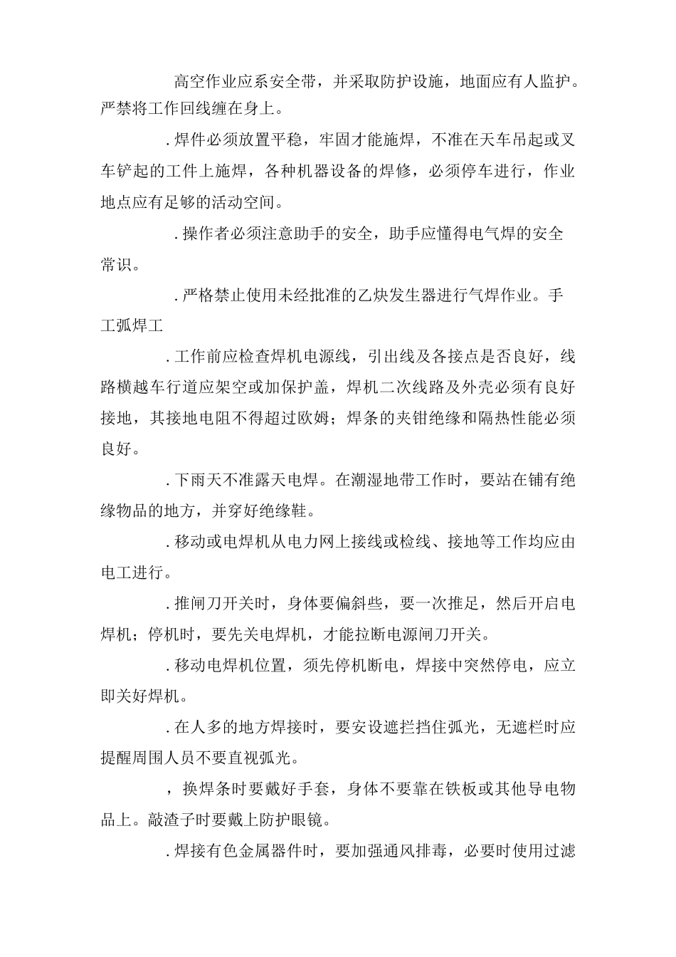 电焊工操作规程_第2页