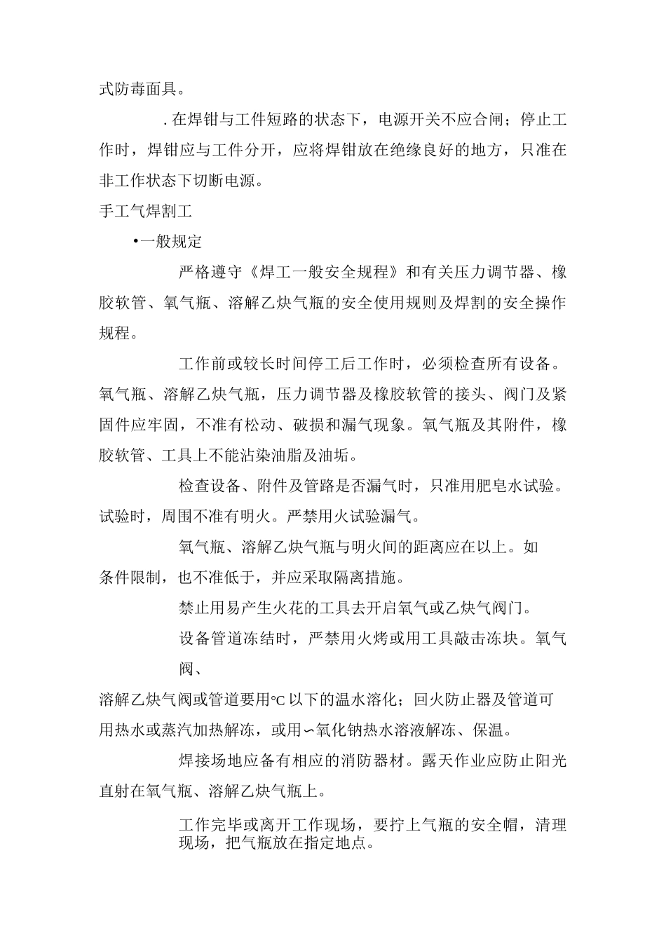 电焊工操作规程_第3页
