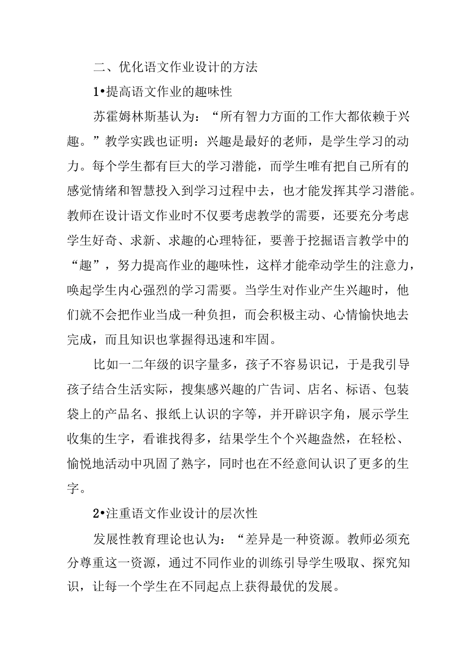 优化作业设计,提高语文素养_第2页