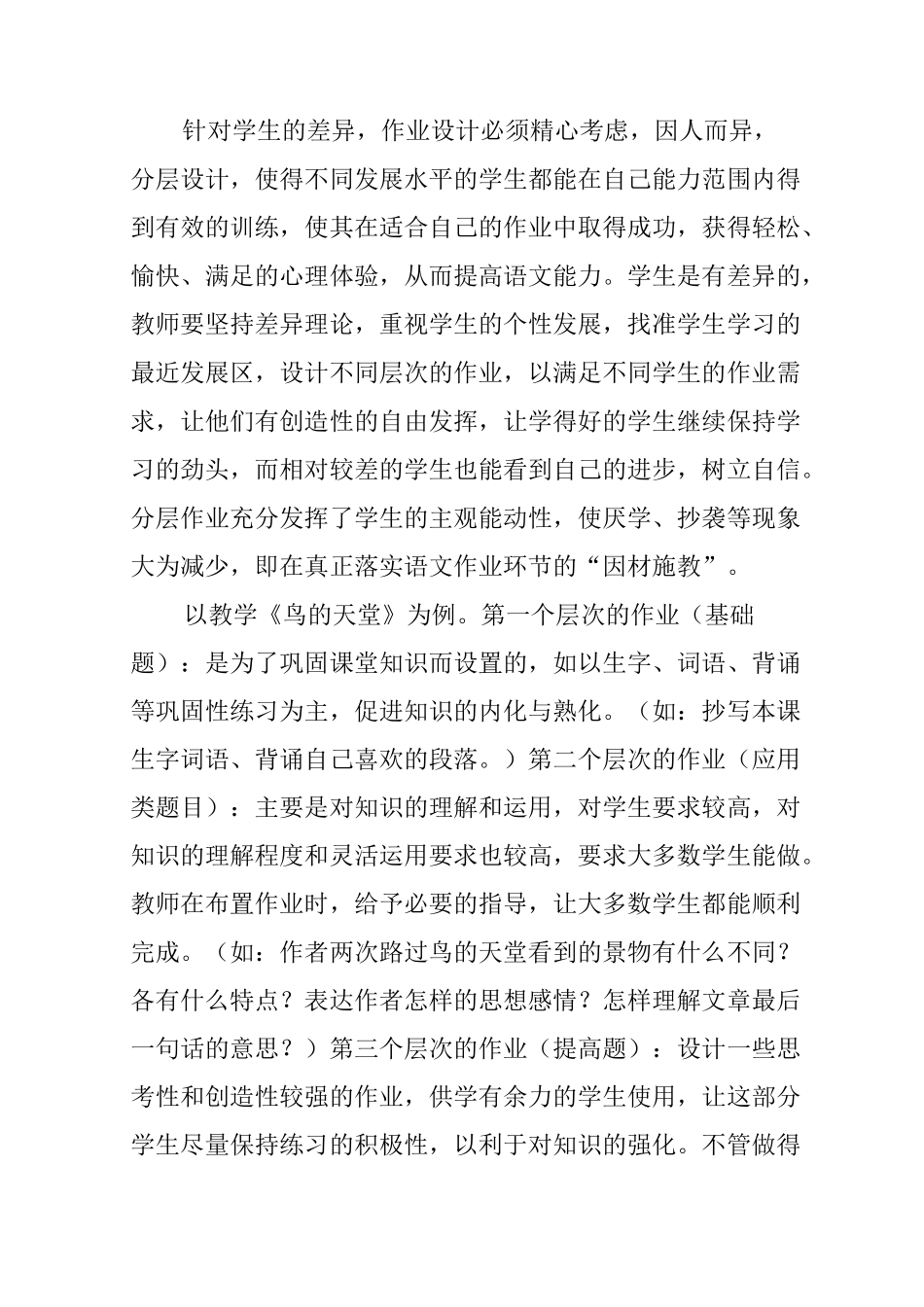 优化作业设计,提高语文素养_第3页